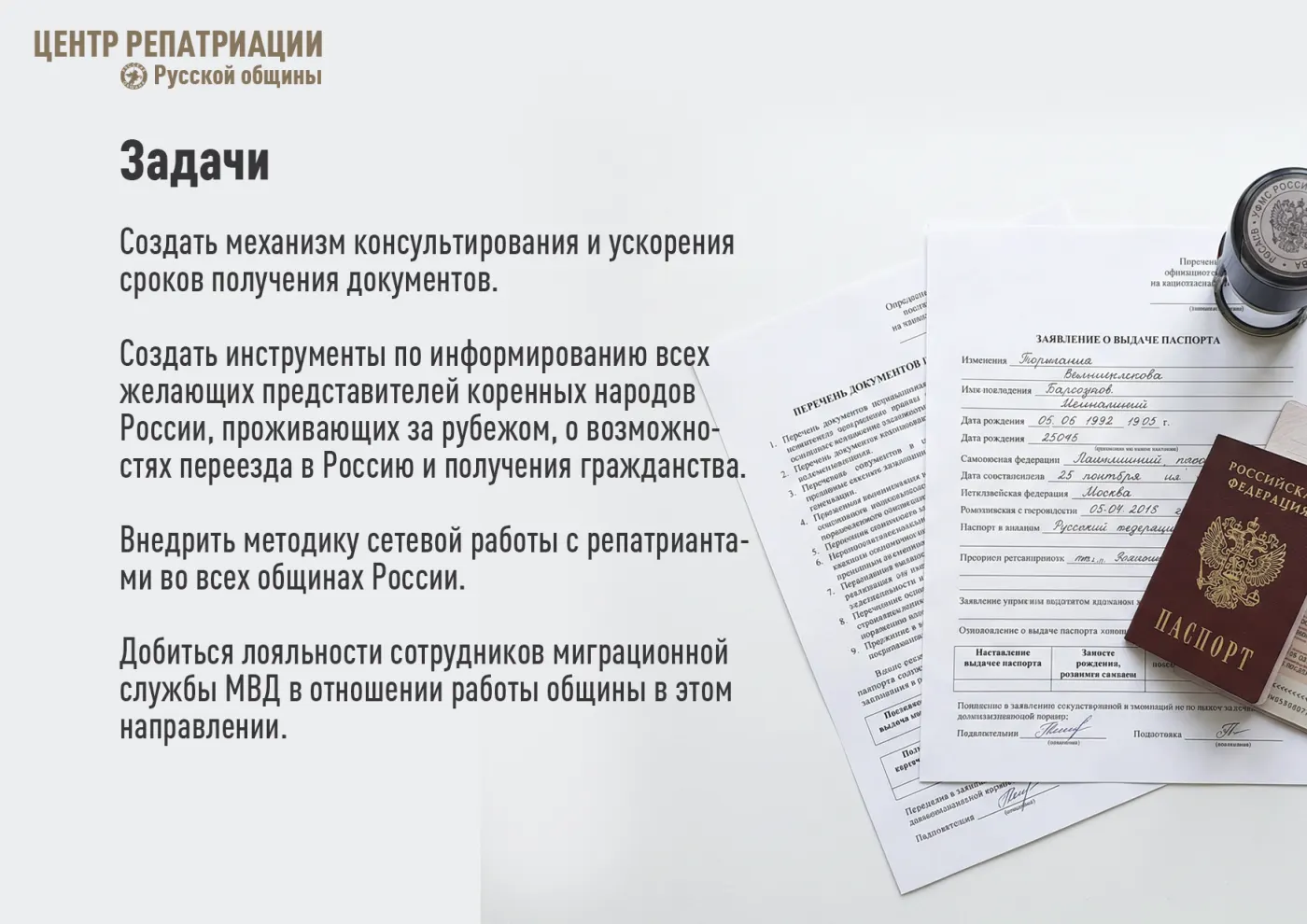 Материалы Центра Репатриации. Слайд 3