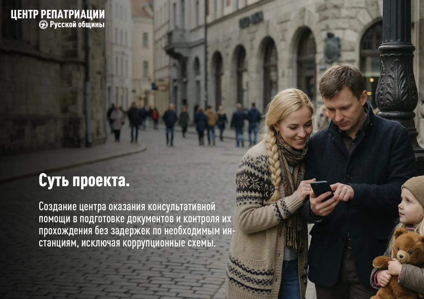 Материалы Центра Репатриации. Слайд 4