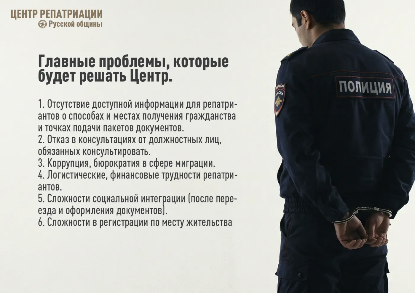 Материалы Центра Репатриации. Слайд 5