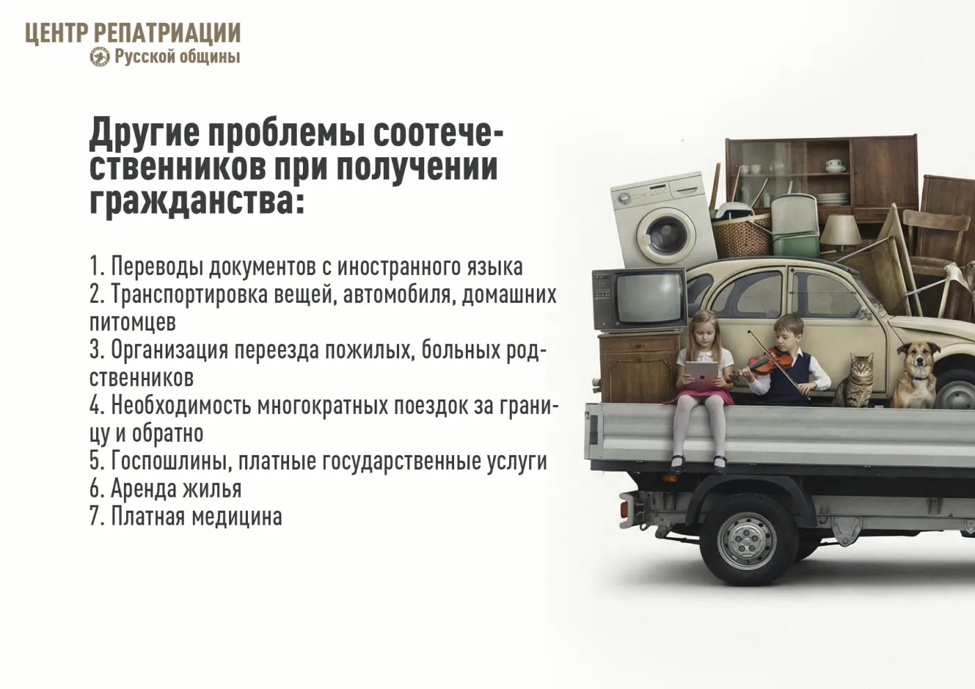 Материалы Центра Репатриации. Слайд 6