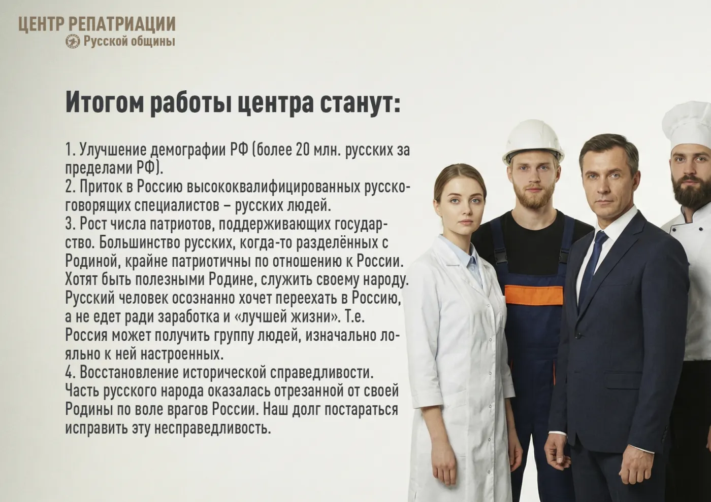 Материалы Центра Репатриации. Слайд 7