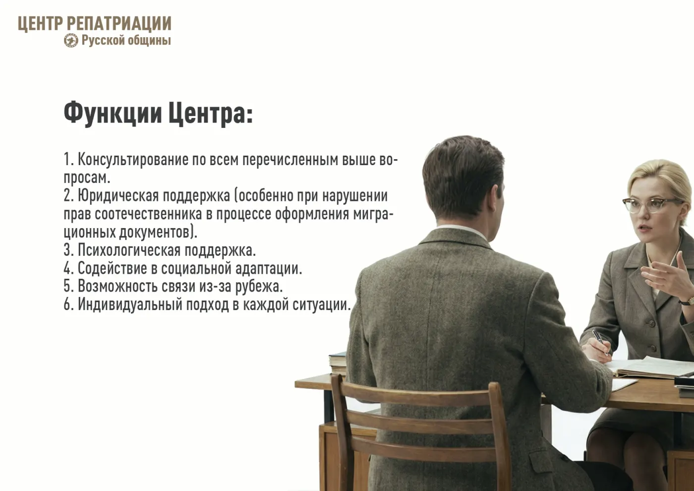 Материалы Центра Репатриации. Слайд 8